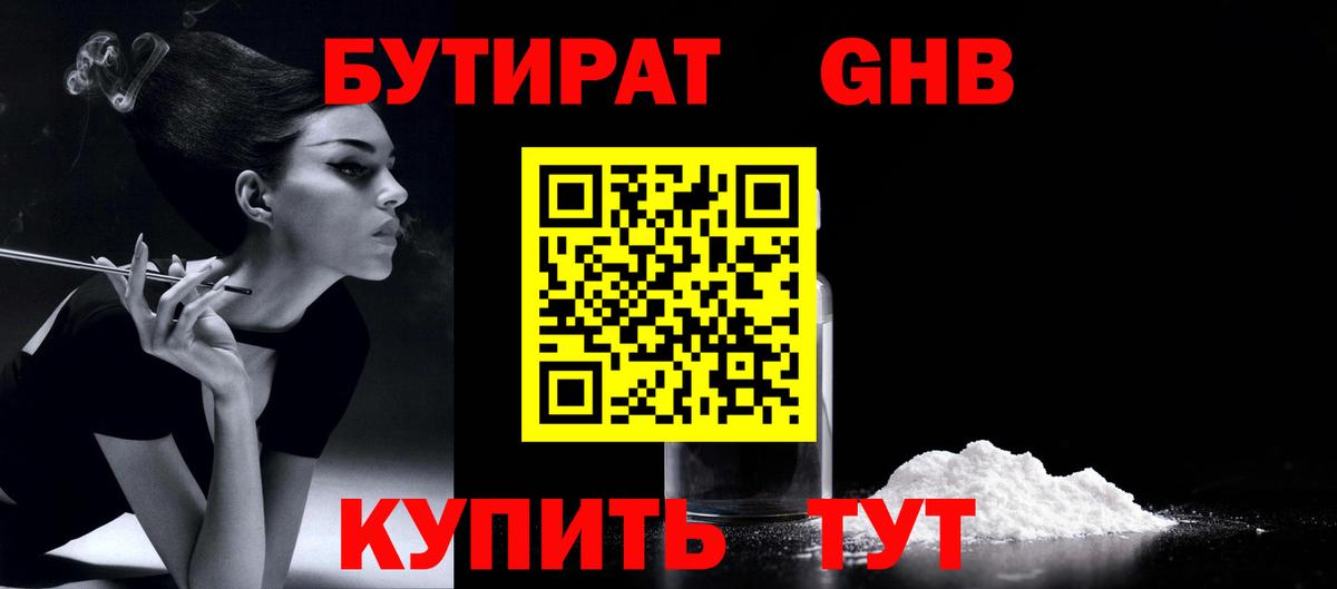 Бутират бутандиол  Вход с VPN  Аша 