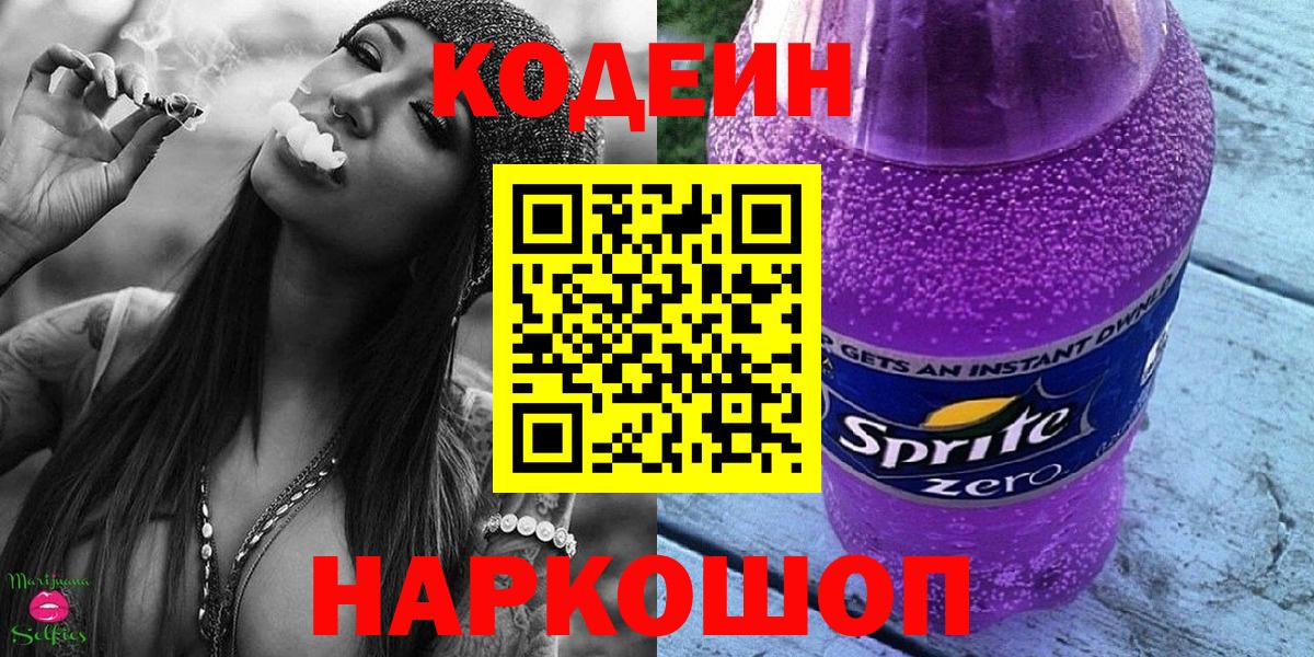 Кодеиновый сироп Lean напиток Lean (лин)  Кодеин напиток Lean (лин)  Аша  Вход с VPN 